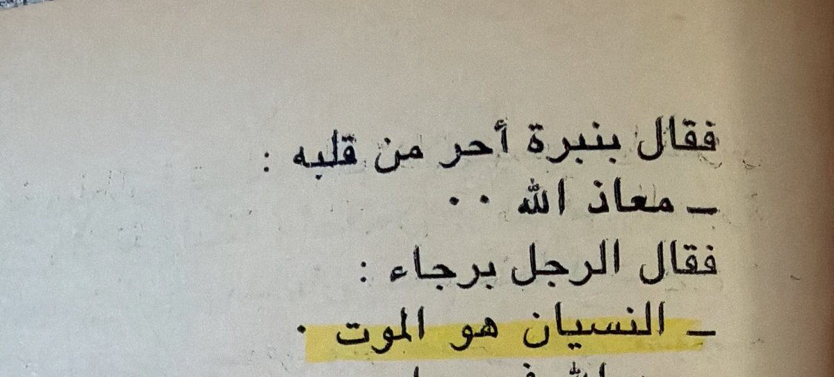 ABEERmrj's tweet photo. رواية "حضرة المحترم" 
لـ أديب نوبل نجيب محفوظ..
رغم قصر حجمها، إلا أنها تحمل كثافة فلسفية مذهلة تلخص حقيقة .
"كيف يمضي العمر ونحن نركض خلفه؟!" ⏳
الصدمة الحقيقية:
حين وصل عثمان أخيراً لعتبة حلمه، وجد أن العمر قد تسرب من بين أصابعه، والجسد وهن، ولم يتبقَ من طموحه إلا طعم الرماد! https://t.co/DnwMYz5iCF