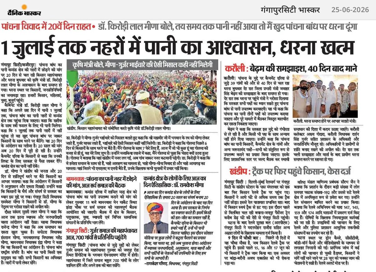 Dharmraj06351's tweet photo. पांचना विवाद में 20 वे दिन राहत..
01 जुलाई तक नहरों में पानी का आश्वासन, धरना समाप्त 🙏 जय जवान, जय किसान 🙏
शांति पूर्ण किसान धरना की हुई जीत 🇮🇳🫡
#महापंचायत 
#पांचना_बांध 
@Ramkeshmeenainc @DrKirodilalBJP @rpmeenapdz 
@1stIndiaNews @danikbhaskar https://t.co/WYU5jNpHGB