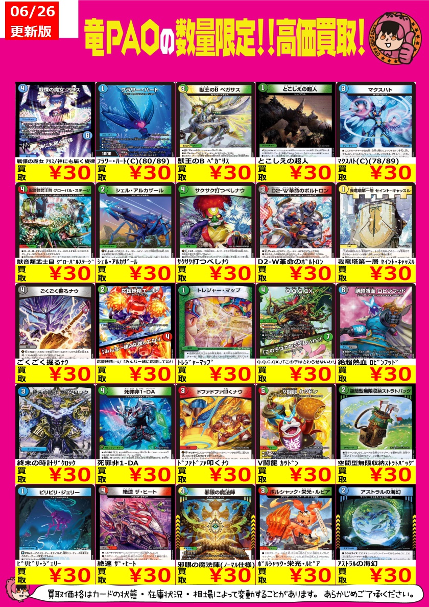 🔥八PAO全力買取🔥 #デュエマ デュエマのノーマルカードの 高価買取表