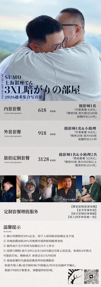 3xlChubbycrush's tweet photo. 经过了2个月的磨合调整 3XL-趁重集合照相馆 完整价目表 正式发布～无论是 室内主题 情侣写真 全国旅拍 都可预约～也谢谢大家对我们家作品的认可～期待您的光临 https://t.co/txXrdCqa70