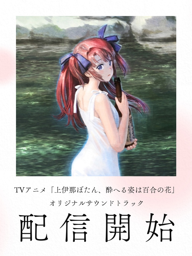 kamiina_anime's tweet photo. ／
あらためて #上伊那ぼたん
12話放送後のおしらせ🍸
＼

📖お疲れさま本 8/15発売！
　　表紙、裏表紙は #吉成鋼 描き下ろし！
　　8/15（土）〜6（日）
　　コミックマーケット108にて先行販売

🎶オリジナルサウンドトラック配信開始
　　https://t.co/9LULSMJ1jN

🎉＼ 最終回放送記念グッズ　発売決定！ 
　　▼��購入はこちらから
　　https://t.co/cR10Jlk3qx

📀DVD&Blu-ray情報
　　https://t.co/SfuBVX1pDJ
　　第3巻
　　特装版の予約は7/12（日）まで！
　　お忘れなく！！