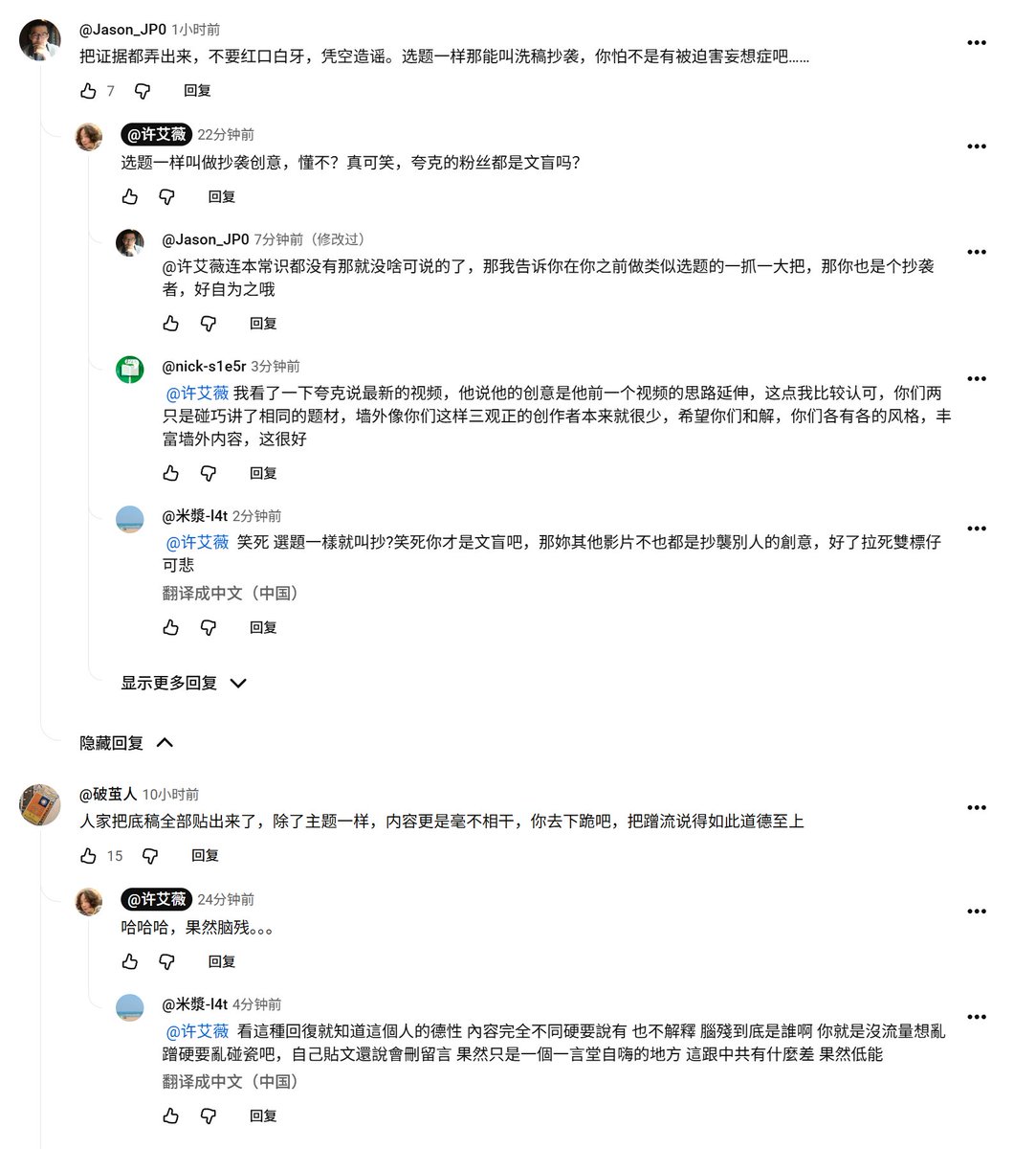 TokyoBok's tweet photo. 许艾薇在Youtube发帖，称被夸克说抄袭。

她认为撞选题是抄袭、洗稿，那她自己经常抄袭、洗稿前人啊，说来说去都是老选题，双标。

许艾薇为了快速起号碰瓷夸克说，还骂夸克粉丝是文盲，骂网友脑残，蛮不讲理无能狂怒还装可怜。

她的视频才7000多播放，夸克说刷到视频才决定做这个选题的概率非常低。 https://t.co/iibTQKvFHI