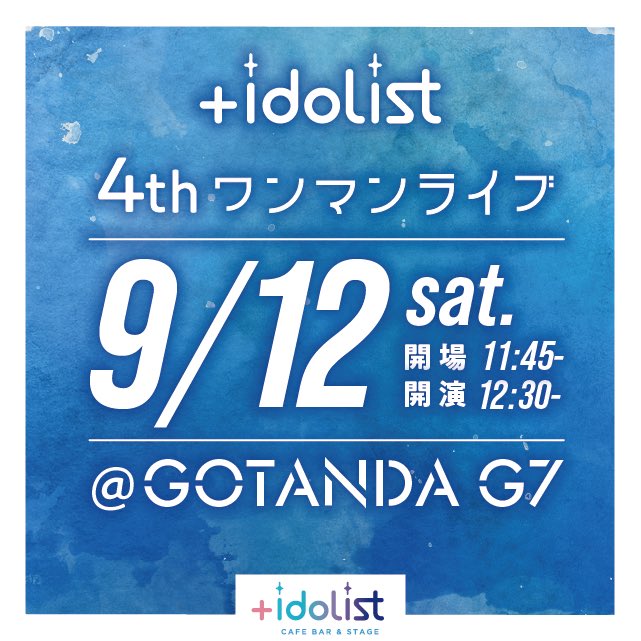 🎤チケット発売開始】 +idolist 4thワンマンライブ 🗓 2026年9月12日