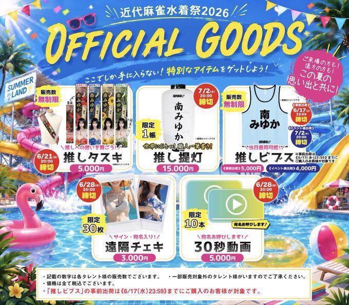 H*u様 近代麻雀水着祭 サイン入りチェキ写真セット 近代麻雀水着祭2026 グッズ状況👙】 7/2(木)出演の近代麻雀水着祭 動画