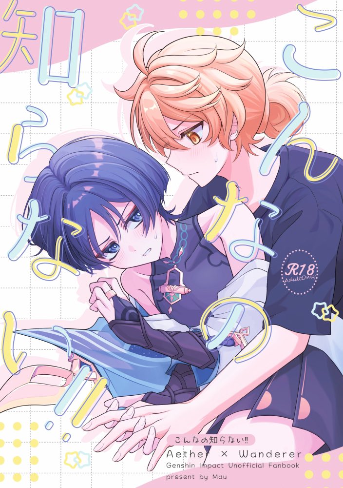 _Ma_umai's tweet photo. 【6/28 星に願いを-day.1-】
空放オンリー新刊サンプル
『こんなの知らない!!』  #aescara 
A5/ 36P/ R18/ ¥500(会場頒布価格)
健全なお付き合いを続けてきた2人がなんやかんやあって初夜を迎えるお話です。

(1/3)
サンプルツリーに繋げます⬇️ https://t.co/uEKEgiijw9