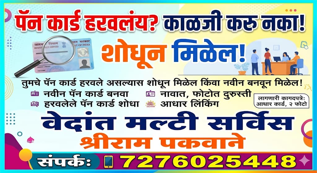 vedant770's tweet photo. #अर्जंट_पॅन_कार्ड
#आऊश्यमान_भारत_योजना 
#उद्योग_आधार 
#मानवत_मधील_फेमस
#वेदांत_मल्टी_सर्विस
#प्रो_प्रा_श्रीराम_पकवाने 
मो 7276025448
#MSME
#UdyogAdhar
#बचत_गत_पैन_कार्ड 
#उद्योगआधार
#Udyog_Adhar
#उद्योग_आधार https://t.co/7hueKhdxaJ