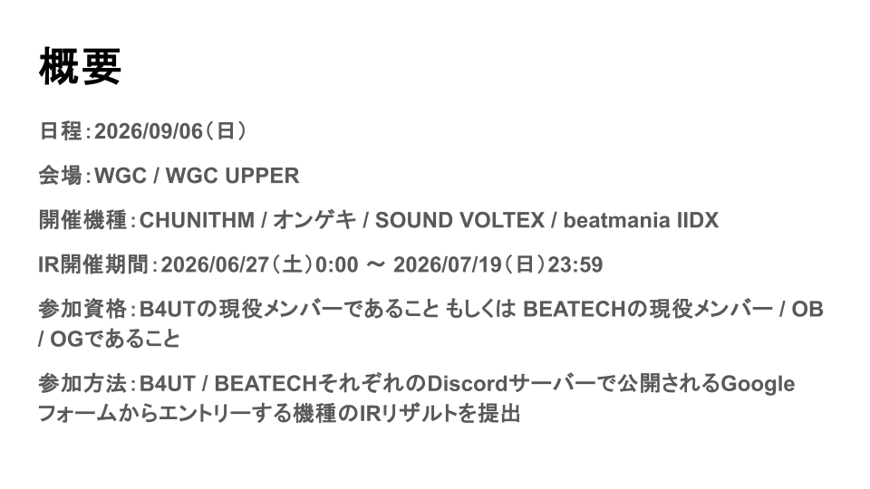 b4utandbeatech's tweet photo. #B4UTECH対抗戦2026
本日より、選手選抜IRを開催いたします！
各部門の課題曲、レギュレーションの詳細はリプライをご確認ください。
皆様のご参加をお待ちしております！ https://t.co/Bm0BRGjZqG