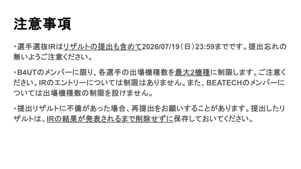 b4utandbeatech's tweet photo. #B4UTECH対抗戦2026
本日より、選手選抜IRを開催いたします！
各部門の課題曲、レギュレーションの詳細はリプライをご確認ください。
皆様のご参加をお待ちしております！ https://t.co/Bm0BRGjZqG