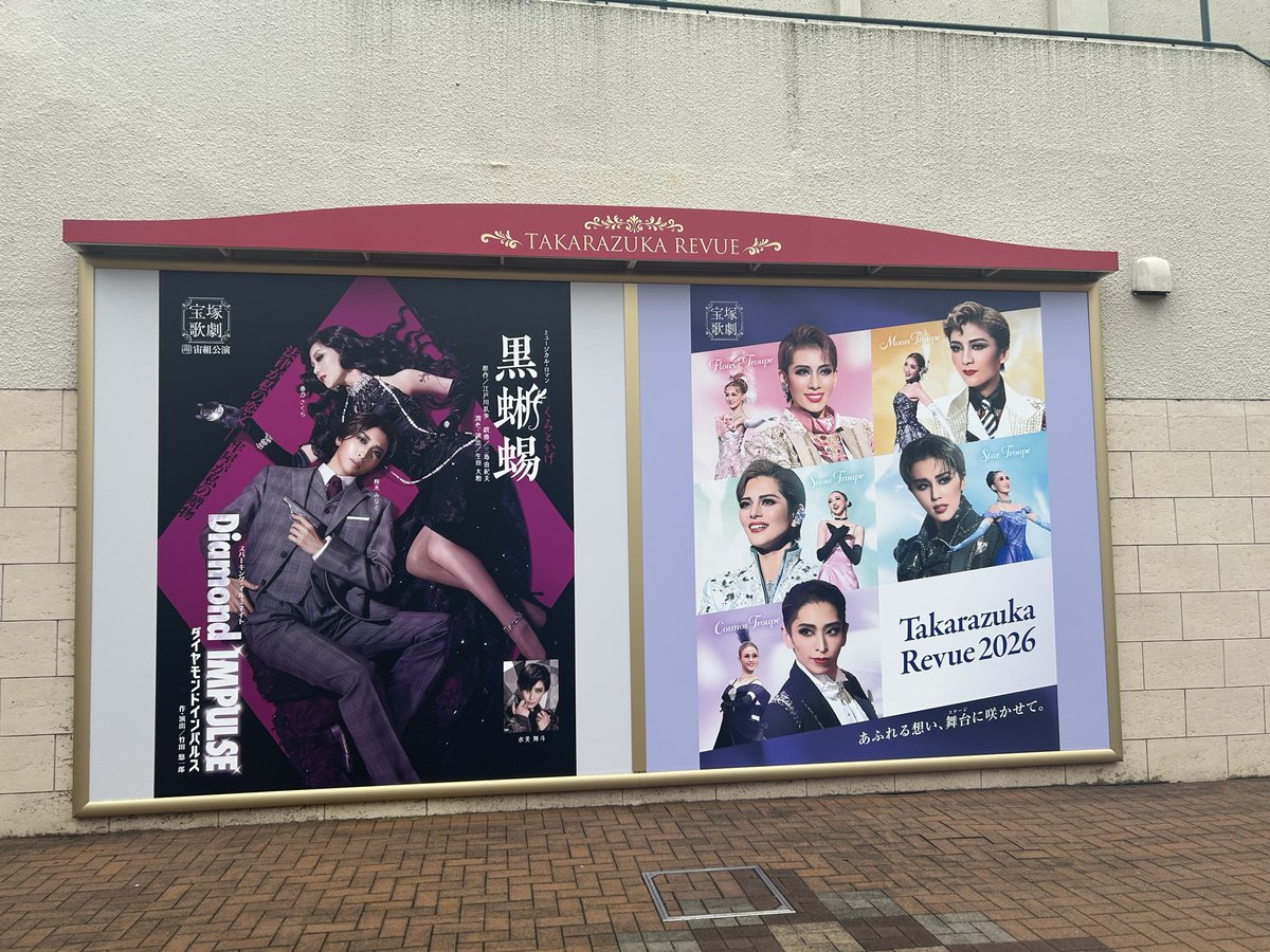 chimera_win's tweet photo. 宝塚宙組「黒蜥蜴」「Diamond IMPULSE 」

初舞台生の口上＆ロケット✨
何年ぶりだろう…
親の気持ちで見てしまうわ
いろいろあったけど困難を乗り越えてきた宙組さん、強くなって益々がんばってほしい💪 https://t.co/DconUooabK
