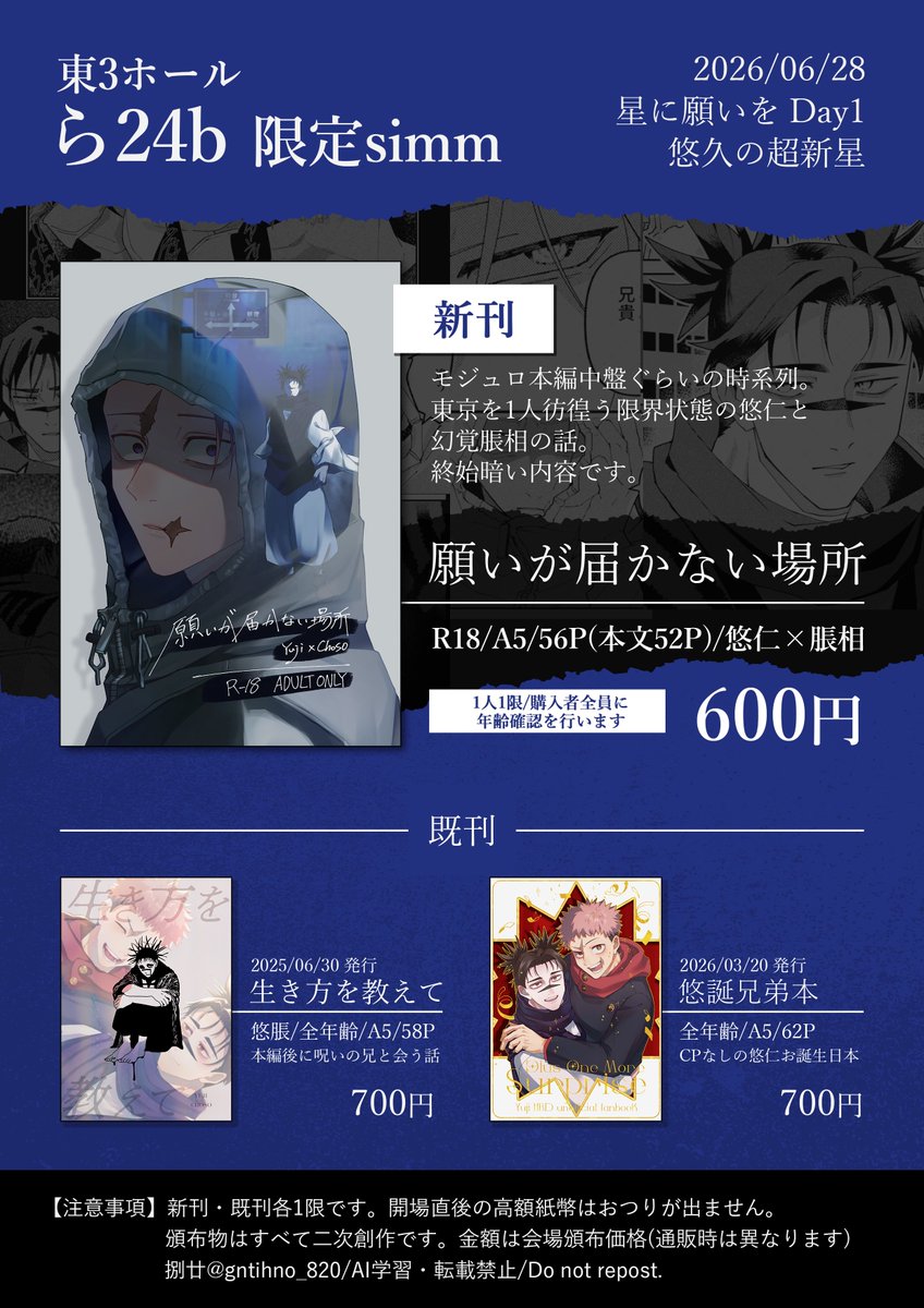 gntihno_820's tweet photo. 【2026/06/28 お品書き】
東3ら24b 限定simm

悠脹新刊と既刊を持っていきます。当日はどうぞよろしくお願いします！

#悠久の超新星星願2026

新刊・既刊情報続きます⤵︎ https://t.co/qluwJ56Id9