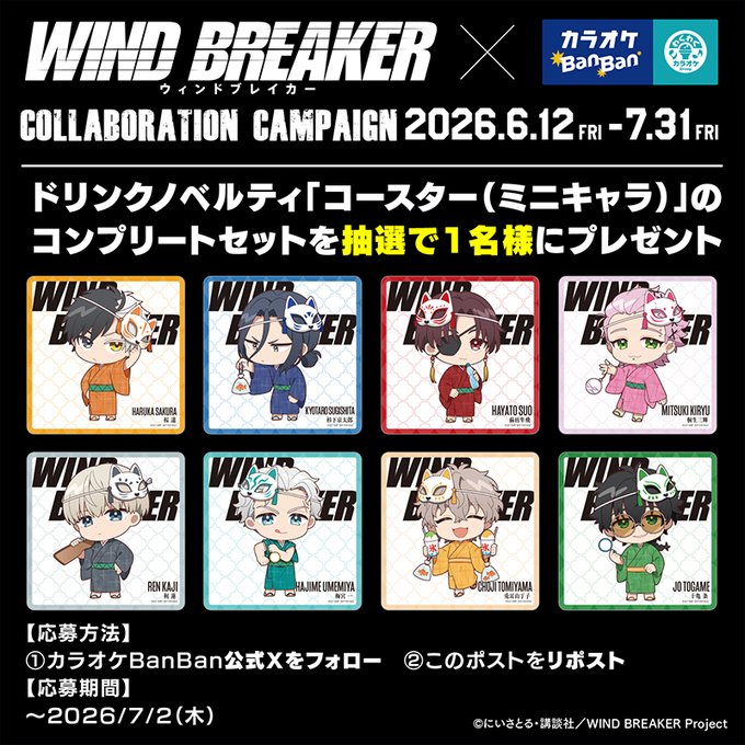 【値下げ可】WIND BREAKER ウィンブレ グッズ 93点 まとめ売り WIND BREAKER（ウィンブレ）』 グッズ情報 (@MFWB6) / Posts / X