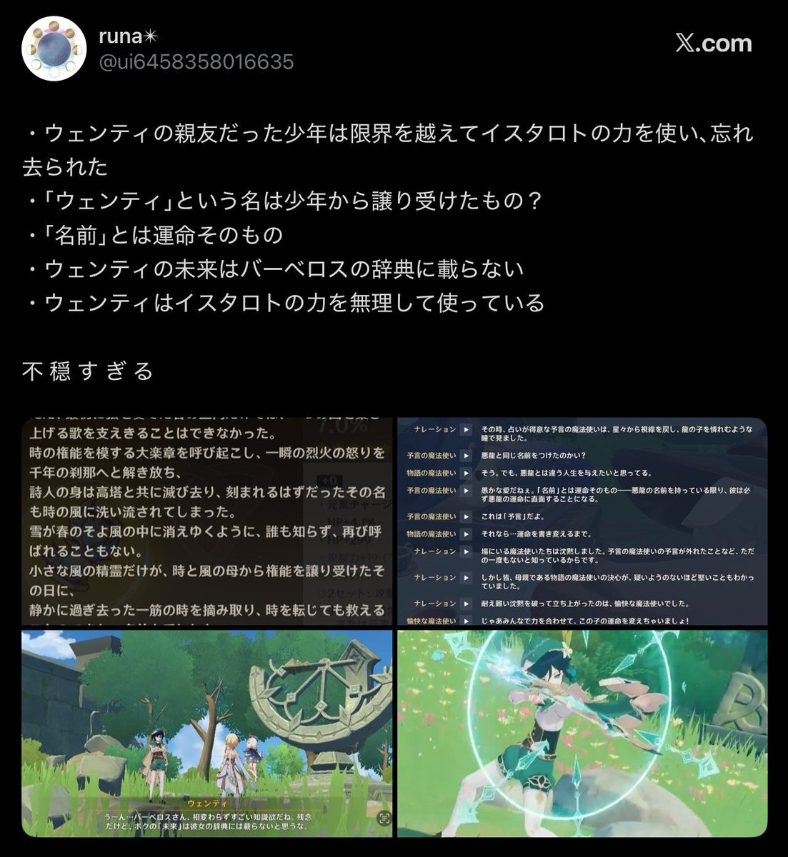 ui6458358016635's tweet photo. そういえばウェンティにも不穏なフラグが立ちまくってるんだったわ。風の神の心が倒れてるのは、そういうことかもね… https://t.co/qISollHonO