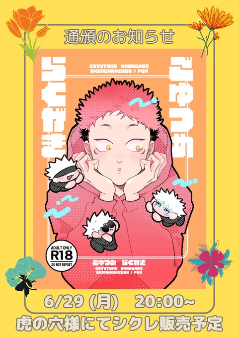 ごゆつめらくがき の通頒について 記載の日程でパスワードをポストします