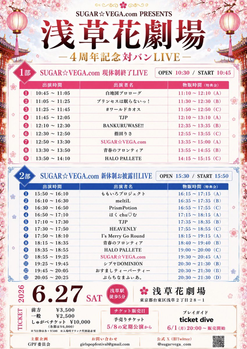🌈今日6/27(土)はライブ＆オフ会🌈 全てに来てくれる方はオフ会無料に