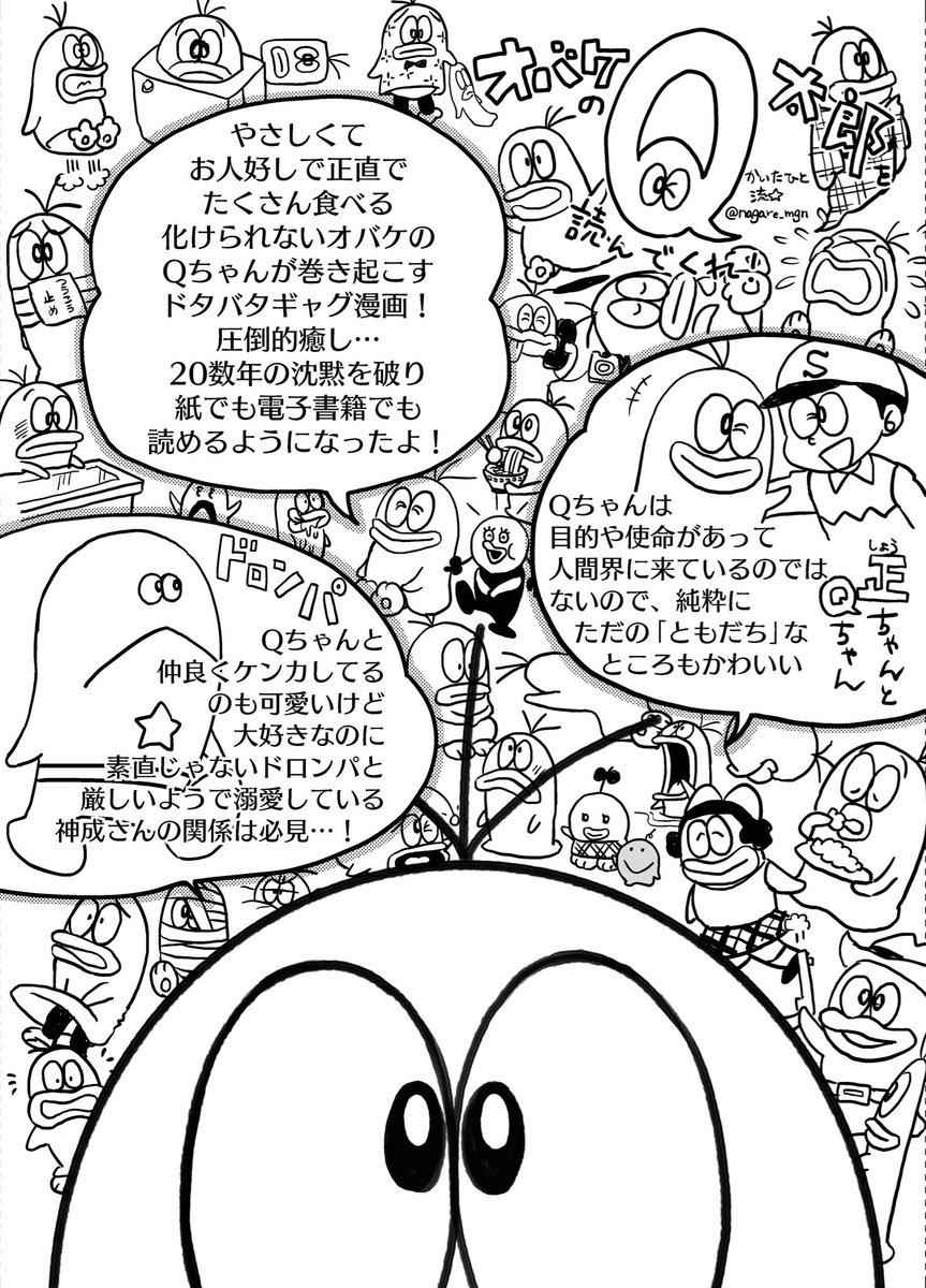 nagare_mgn's tweet photo. 突然O次郎の可愛さに気がついた人たちのおかげでオバケのQ太郎の話がいっぱい見られて嬉しい✨
私の推しQも載せておきます https://t.co/tCz636jGLt