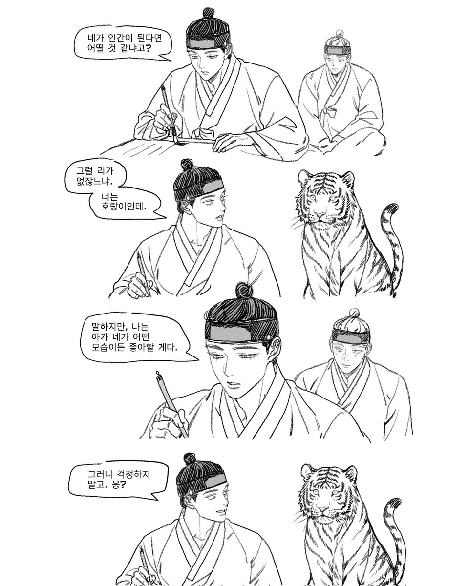 suki2967's tweet photo. 호랑이 신랑 만약에 https://t.co/D9RDEJ13yA