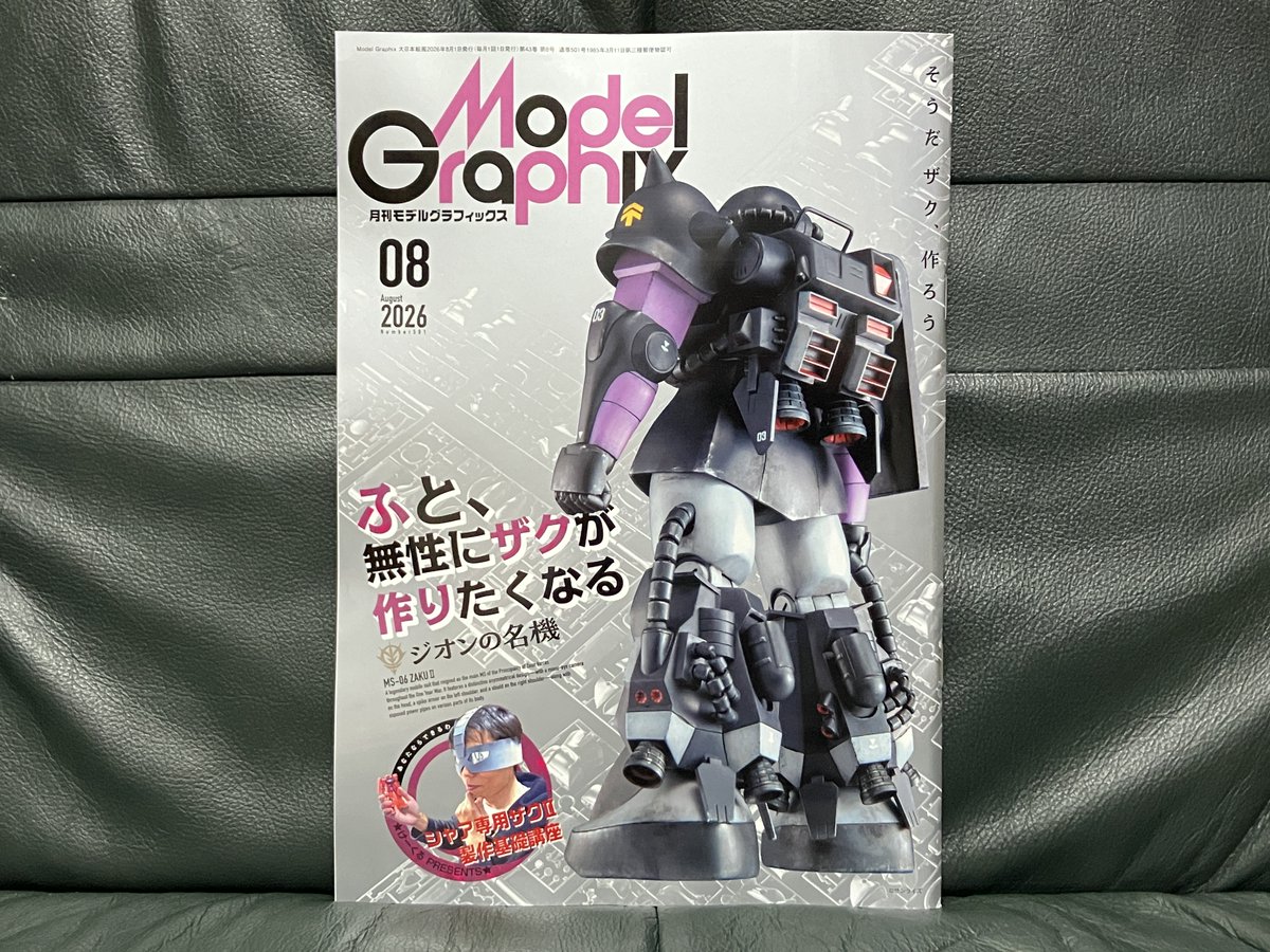 tsaoki's tweet photo. モデルグラフィックス8月号を購入． https://t.co/Y9VkTv0VdI