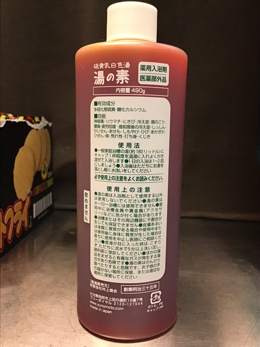 barclaret's tweet photo. 別府で買ってきた入浴剤なんですが、とにかく凄くて使うたびに「！！！」ってなる。

キャップ半分位(説明ではキャップ1杯って書いてるけど)でお湯めっちゃ濁るし硫黄のニオイも半端なくて、入浴剤好きでいろいろ試してきたけどこれが今まで経験した入浴剤の中で間違いなくNo.1だと脳に訴えってくる。 https://t.co/zyuCqfPwQX
