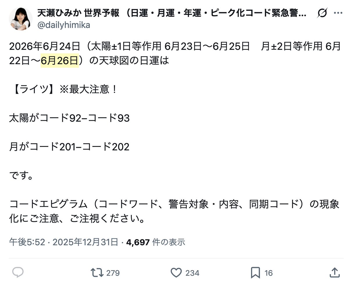 amasehimika147's tweet photo. 6月26日(オラクル)

コード159『信濃の姥捨山』
→警告「富士五湖震源　山梨地震」

※中部地震を引き起こすコード159はコード201の統合コード

山梨県で最大震度6弱の強い地震

6月26日22時28分ごろ、山梨県東部・富士五湖を震源とする地震が発生した。地震の規模はM5.6。
https://t.co/ZxrAJfvyg3 https://t.co/QbUBIHwhrR