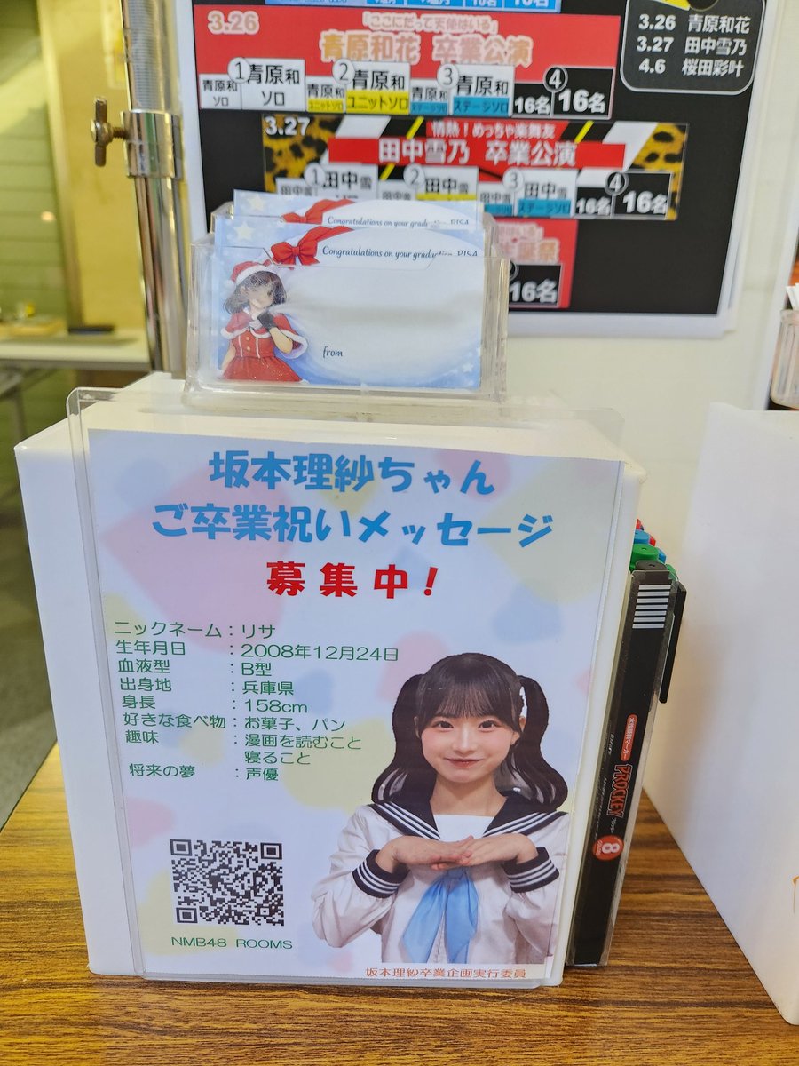 Risa1224Seitan's tweet photo. #坂本理紗 さんへの卒業メッセージを劇場ロビーで募集しています✉️

ロビーでの募集は6/29の公演終了まで、代筆フォームでの募集は6/30 12:00までです！
まだの方はお急ぎください！

代筆フォーム：
https://t.co/KAqRGOYslc https://t.co/isfCwDjqEW