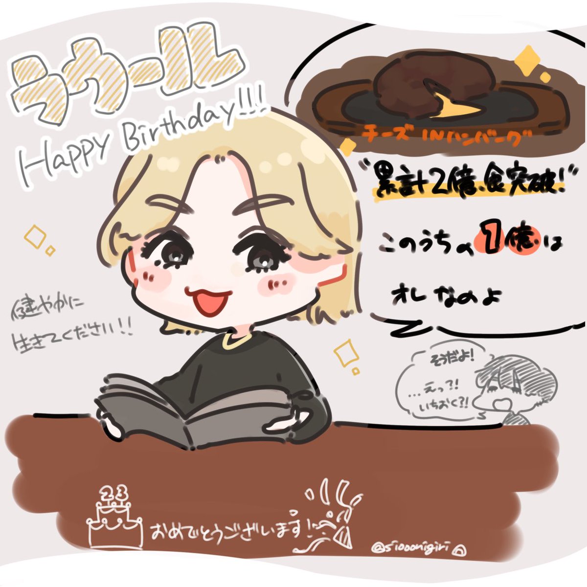 siooonigiri's tweet photo. #ラウール誕生祭2026
#ラウール誕生祭 
お誕生日おめでとうございます🎊 https://t.co/Cbgp8GXB2J