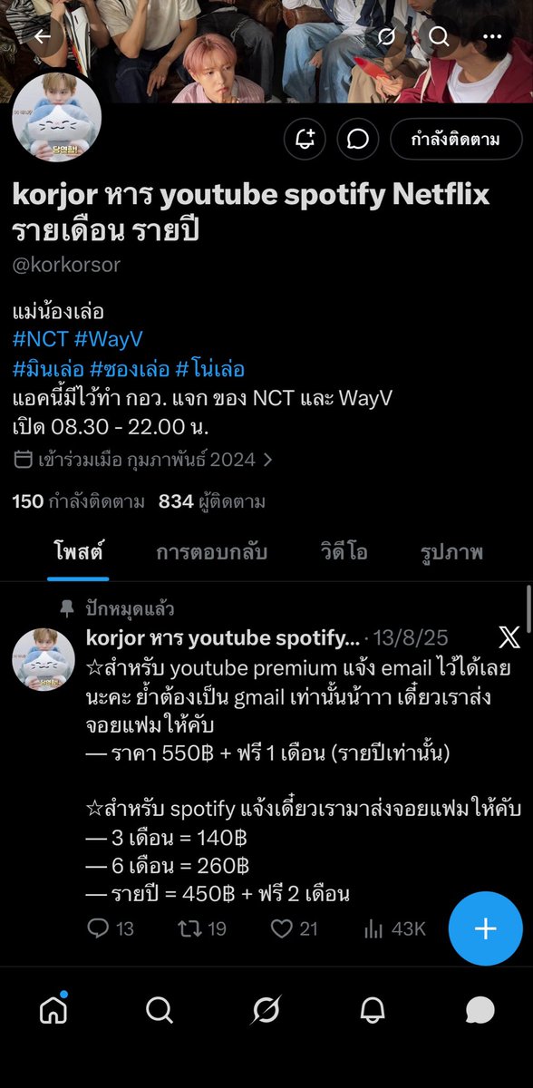 Numkhing_C's tweet photo. อยากสอบถามค่ะ ใครเคยหารสปอตติไฟย์กับร้านนี้ไหมคะ อยากรู้ว่าโดนเหมือนกันไหม

#หารspotify #หารspotifypremium #หาบ้านสปอติฟาย https://t.co/X7N0Wg05k2