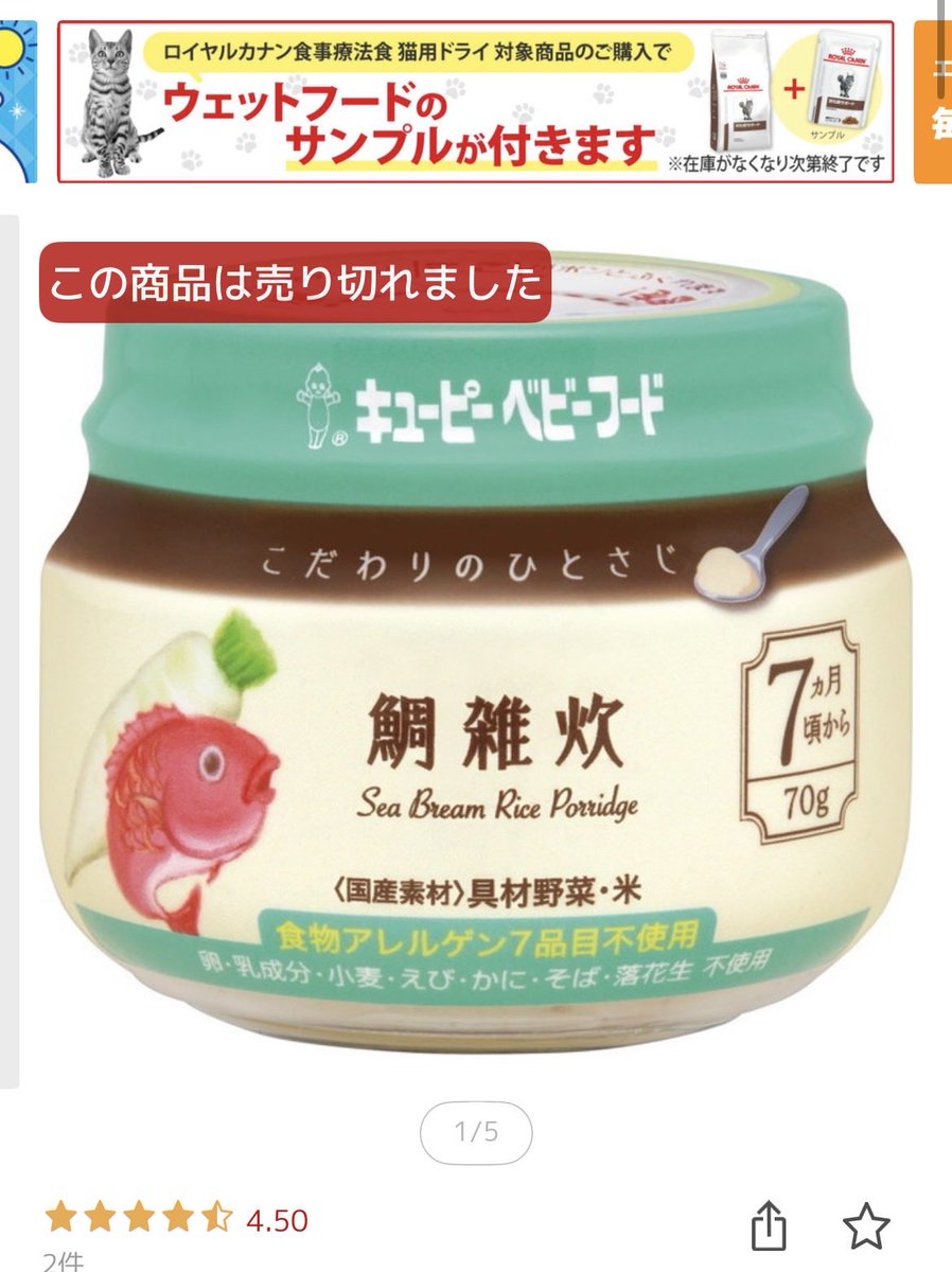 ANAs_log's tweet photo. FFが6/11購入で最短納品が7/1予定らしい
私は6/5にポチって6/10着

キユーピー終売直近で注文殺到してると思う
今見たら再入荷ボタン無しで、このショップではもう買えない商品もあった

保存が効く離乳食なら何でも良いけど、評判良いキユーピーをまとめ買いするなら安いしこのショップがオススメ https://t.co/yEPNRRSHdw