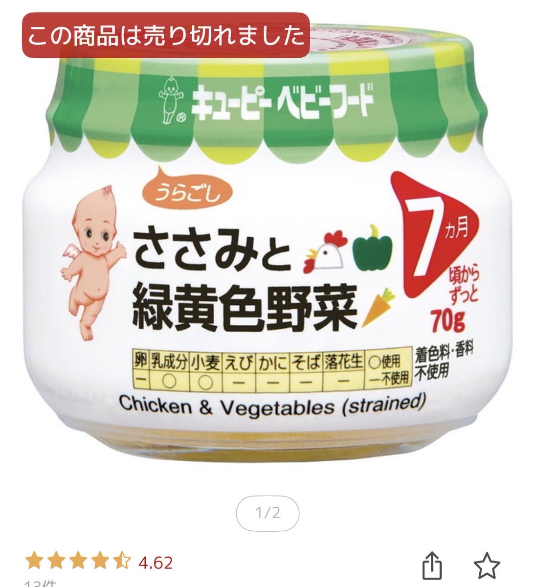 ANAs_log's tweet photo. FFが6/11購入で最短納品が7/1予定らしい
私は6/5にポチって6/10着

キユーピー終売直近で注文殺到してると思う
今見たら再入荷ボタン無しで、このショップではもう買えない商品もあった

保存が効く離乳食なら何でも良いけど、評判良いキユーピーをまとめ買いするなら安いしこのショップがオススメ https://t.co/yEPNRRSHdw
