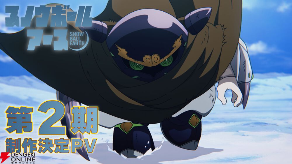 dengekionline's tweet photo. 【祝】アニメ『スノウボールアース』第2期制作決定！鉄男とユキオの旅は終わらない！
https://t.co/jksGzZ7RPf

最終回直後に激アツすぎるサプライズ発表❤️‍🔥
新規アニメカット盛りだくさんの決定PVが早くも解禁❄️🤖
原作の辻次夕日郎先生やスタッフからも特別イラストが到着✨ https://t.co/lIhYD0ozMp