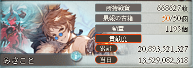 gbf_misakoto's tweet photo. 本戦3日目お疲れさまでした😋 https://t.co/CdiFNmLeeq