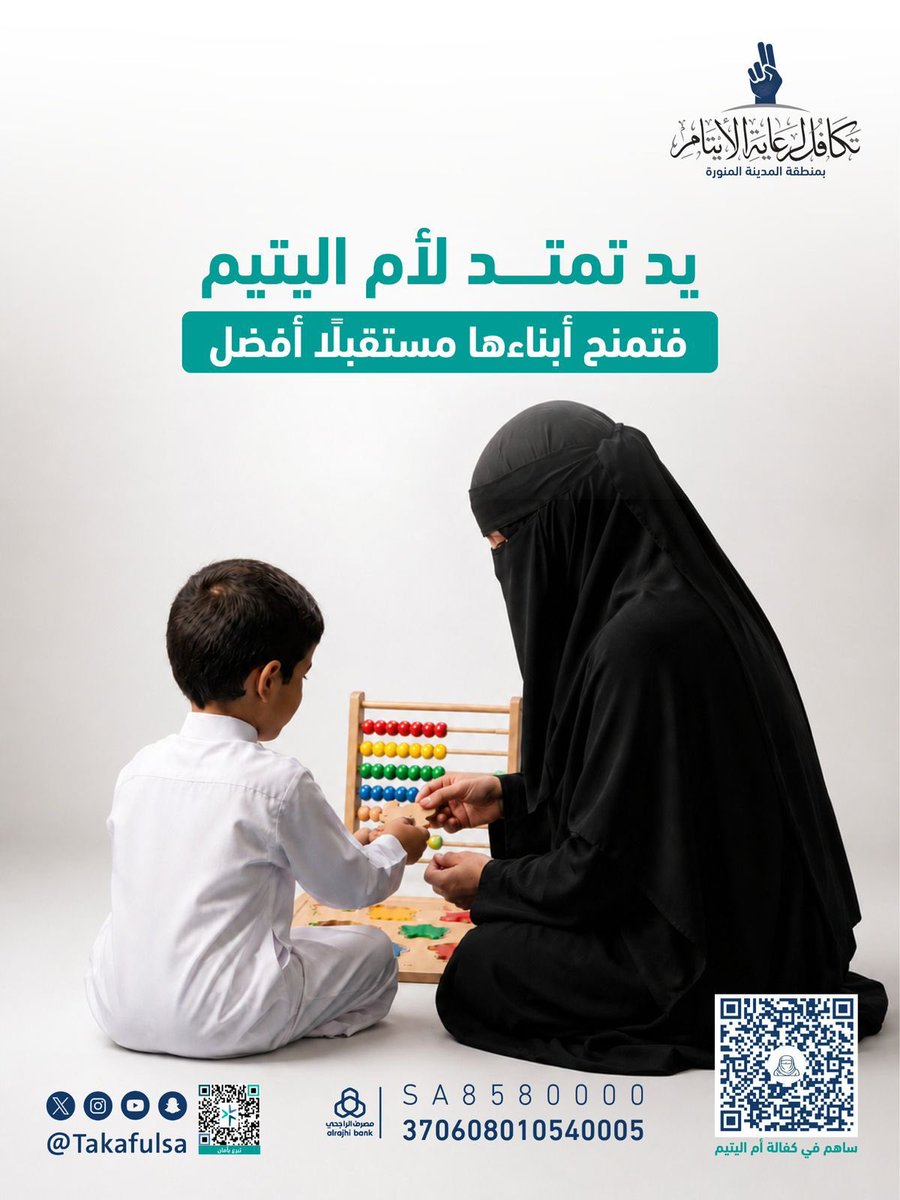 takafulsa's tweet photo. السعي على الأرملة
من أعظم أبواب الإحسان
وكفالة أرملةٍ ترعى أيتامها من أجلّ صوره

قال ﷺ: «الساعي على الأرملة والمسكين كالمجاهد في سبيل الله، أو القائم الليل الصائم النهار».
🟢 ساهم الآن
في كفالة أرملةٍ وأمِّ أيتام
🔗 https://t.co/UEjIOU7Z1v https://t.co/A7cUxqpjrO