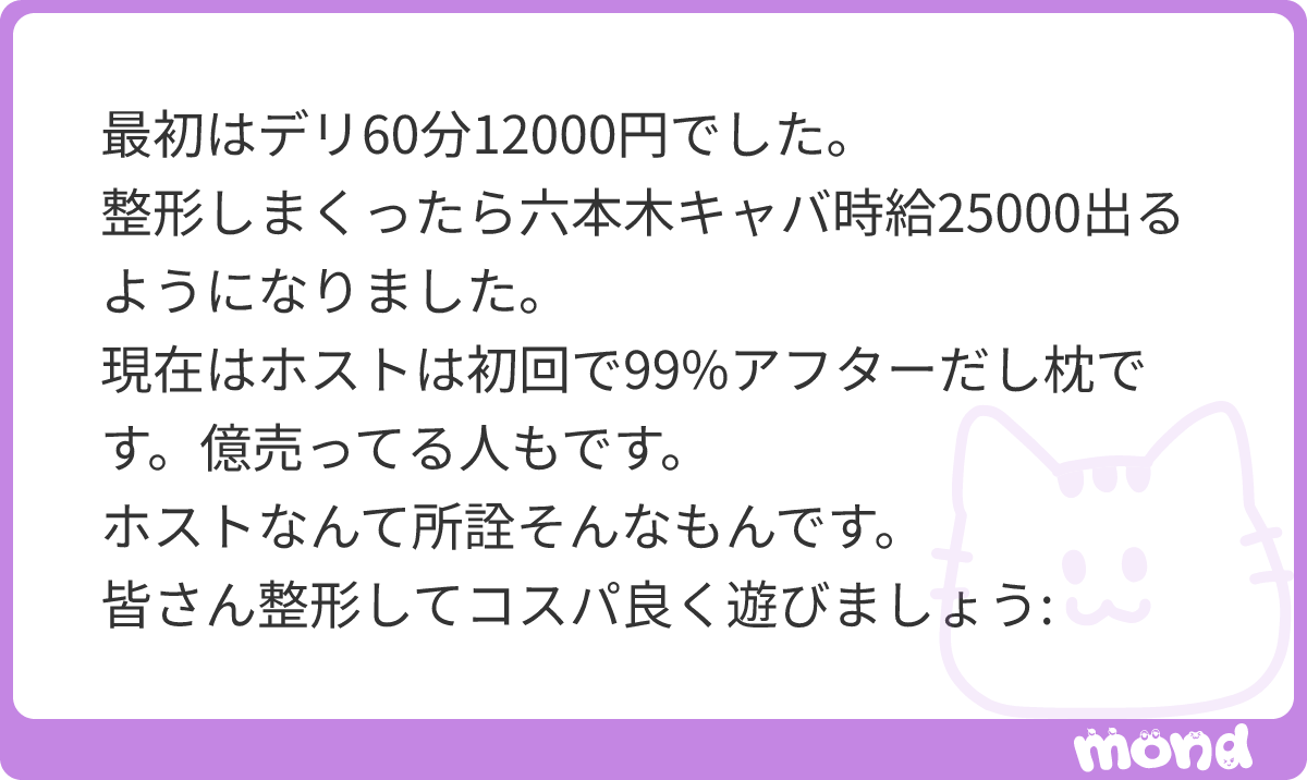 nightworkhost's tweet photo. ブスはホスト来る前に整形しろ。
何回も言ってるけど、結局ビジュとスペ。
ホストもしっかり男なので悪しからず。
#mond_ecxqr https://t.co/lgddBYywml