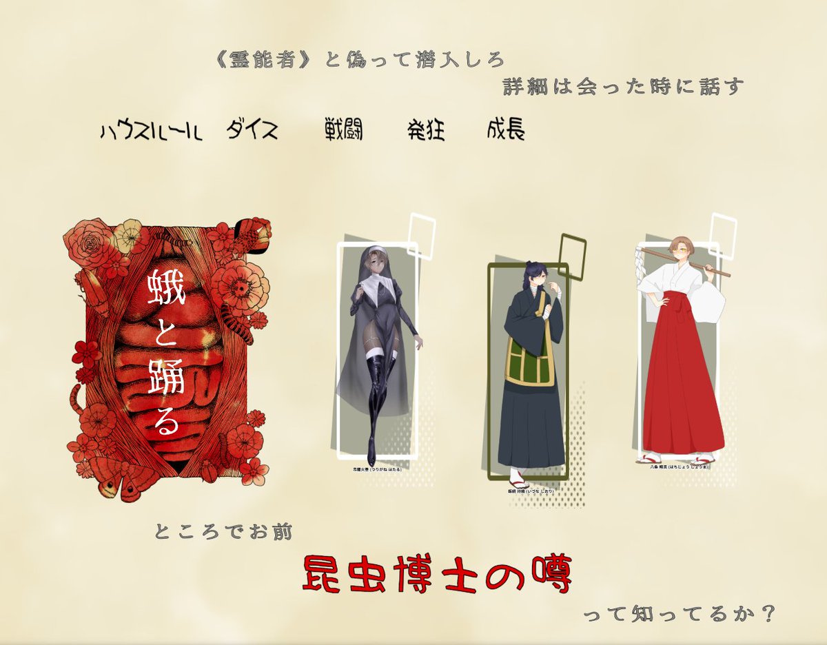 aykw__trpg's tweet photo. クトゥルフ神話TRPG

◤ 蛾と踊る ◢

𝐊𝐏：あやかわ

吊鐘 火垂　眼鏡の大虐殺 / いんくさん
飯綱 詩織　幻想の天使 / 伽藍堂さん
八条 翔真　有罪の夜叉 / 三芳遊乃さん

シナリオクリア https://t.co/LsktoMSoW0