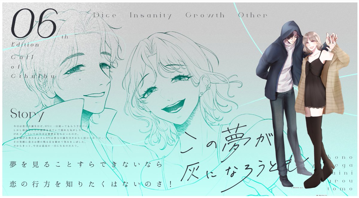 tomato_trpg_'s tweet photo. クトゥルフ神話TRPG
＊───────
 　 この夢が灰になろうとも
　　　　　　───────＊

ᴋᴘ：冬真

ᴘᴄ／ᴘʟ：
　錫本　李珠／玉屋さん
　銅　眞白　／冬真

　　──両生還にてシナリオ終了 https://t.co/6qE6JjWZXF