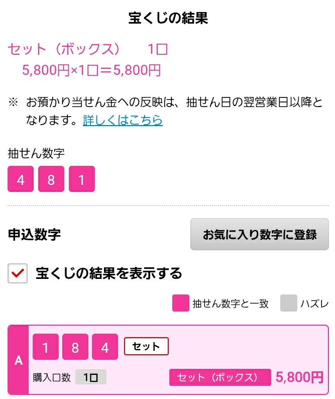 N3当選番号「481」 今日は某お店のお呼びだし番号が何となく気になっ