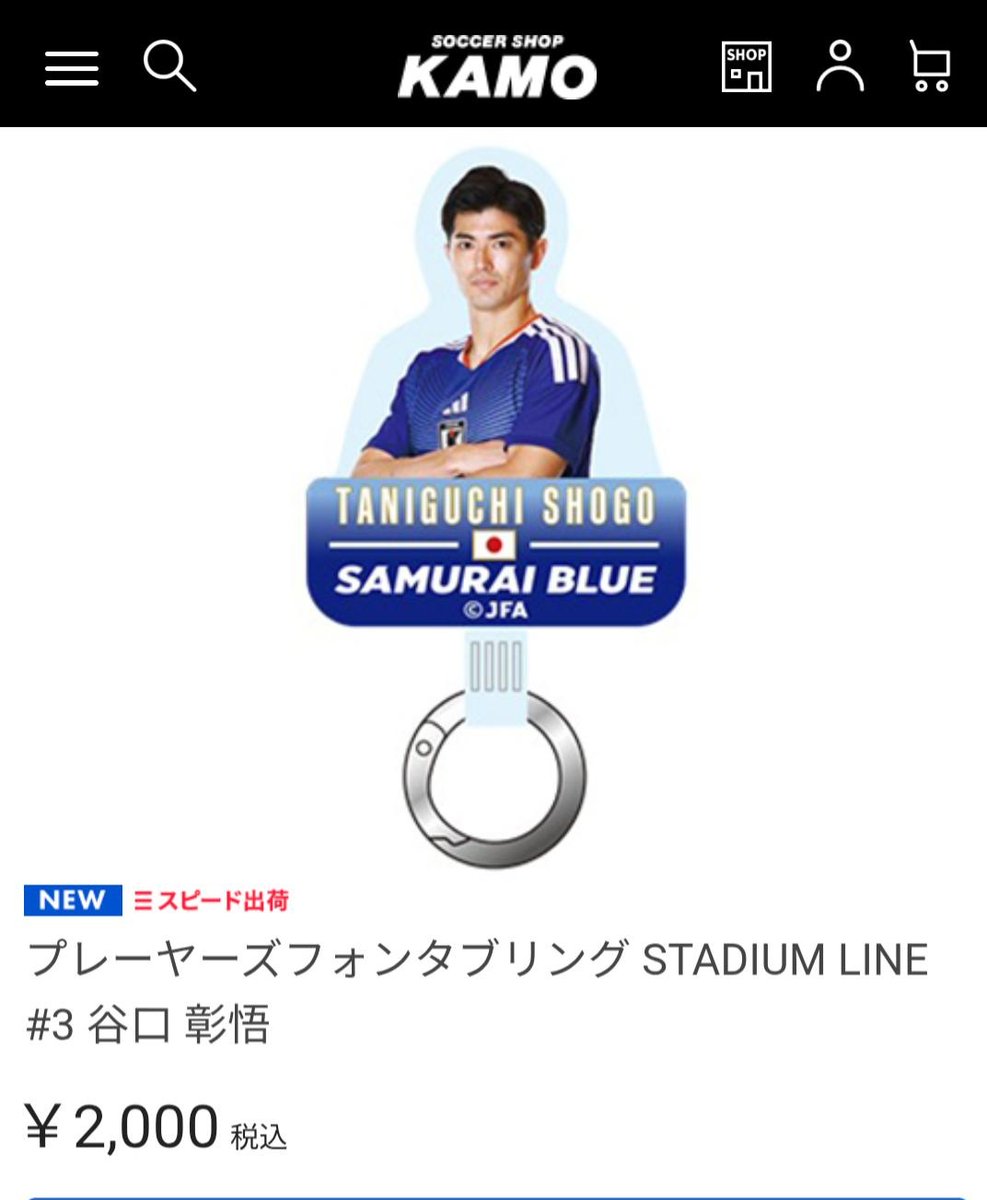 minomawari_bot's tweet photo. 泉里香
日本代表オフィシャルグッズ　プレーヤーズフォンタブリング #3 谷口彰悟
¥2,000 https://t.co/Gyx1v1CXjK