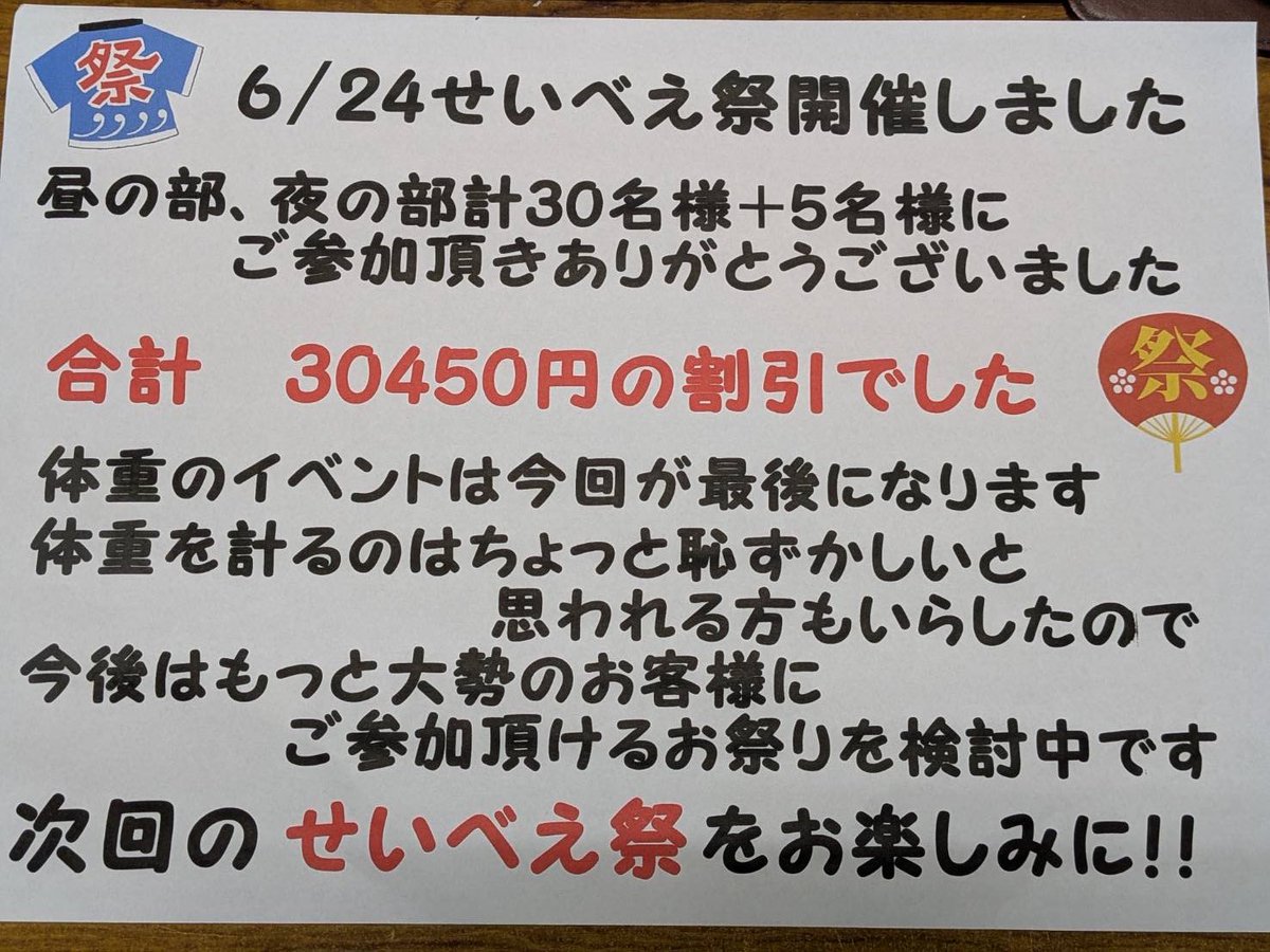 seibee_kasukabe's tweet photo. #味噌屋せいべえ春日部店 にて #せいべえ祭 を行いました✌️
計35名のお客様に参加していただきました☺️
体重の分だけ返金のせいべえ名物のお祭りです😋
今回も大盛り上がりでしたー！
今後の新しいせいべえ祭もご期待ください！！
#味噌屋せいべえ #せいべえ #らーめん #ラーメン #春日部 https://t.co/UeFSsT6Gij