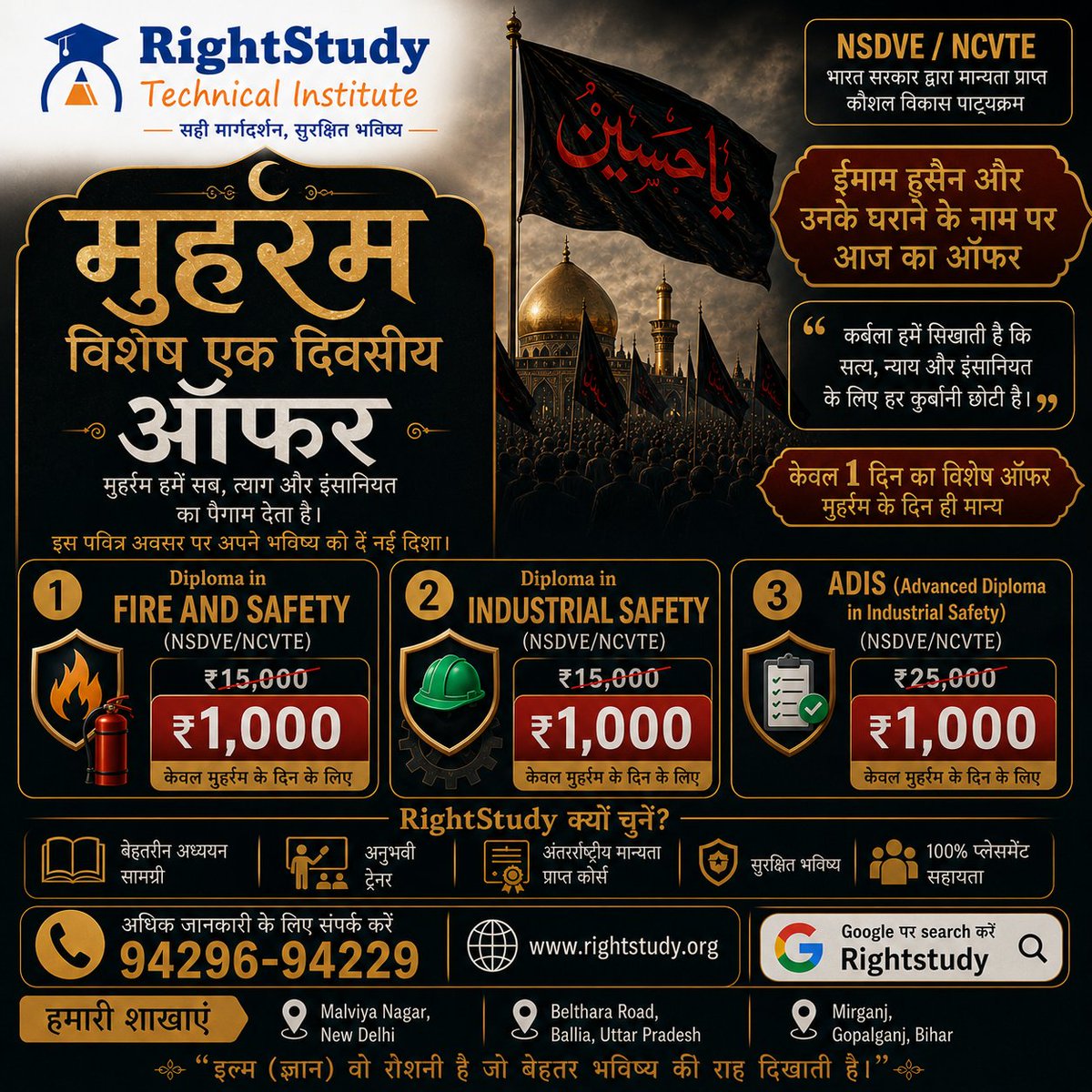 RightstudyGroup's tweet photo. 🖤 मुहर्रम विशेष एक दिवसीय ऑफर 🖤

इमाम हुसैन (अ.स.) और उनके पाक घराने की याद में

"कर्बला हमें सिखाती है कि सत्य, न्याय और इंसानियत के लिए हर कुर्बानी छोटी है।"

इसी संदेश को आगे बढ़ाते हुए, शिक्षा के माध्यम से युवाओं के उज्ज्वल भविष्य के लिए https://t.co/H42Kad9enb