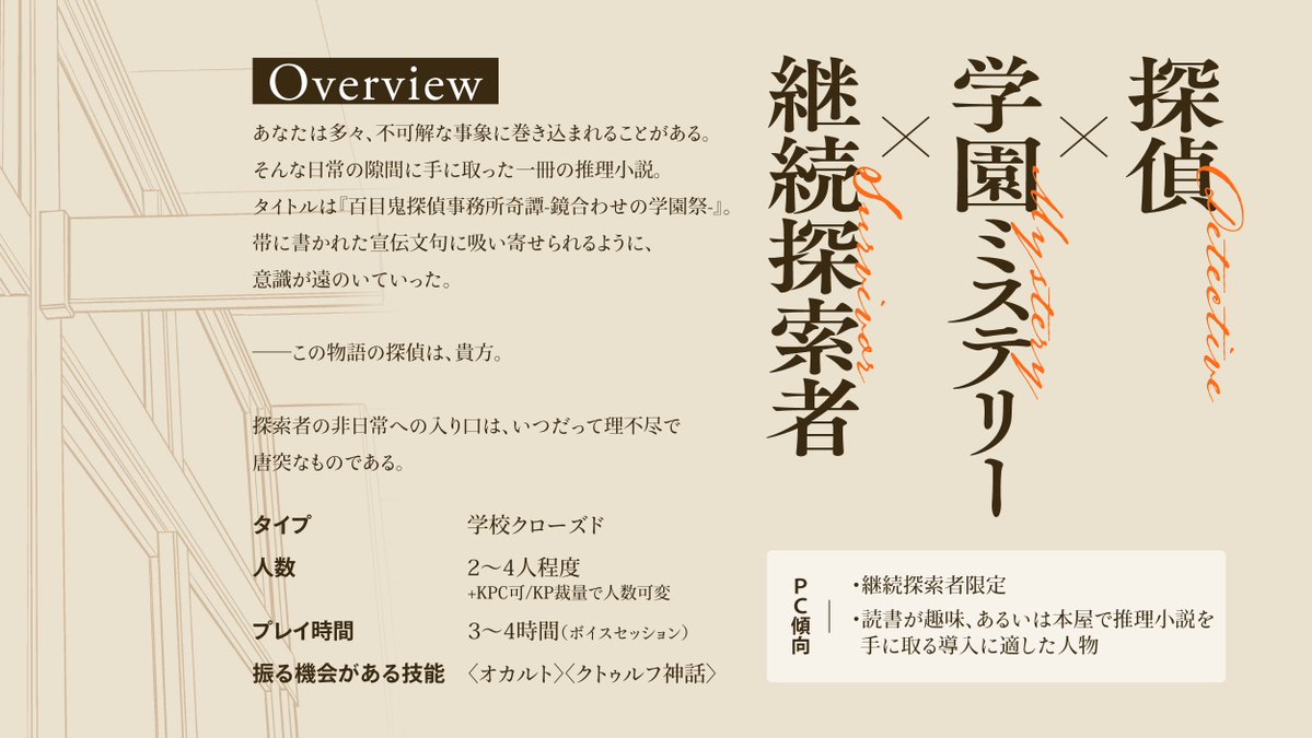 Planet_Tsuzuri's tweet photo. 🔍新作 #惑星ツヅリシナリオ🔍

この物語の探偵は、貴方。

クトゥルフ神話TRPG
◤　ミメイ高校怪奇譚　◢
https://t.co/l7iWsStaMw

✅”継続探索者”限定！
✅探偵じゃない探索者大歓迎🙌
✅ボイセ夜1でサクッと遊ぼう！

✨6/26～28 リリース記念セール【100円引き】✨

#名探偵カケル_参加シナリオ https://t.co/GrXIbqTUSA