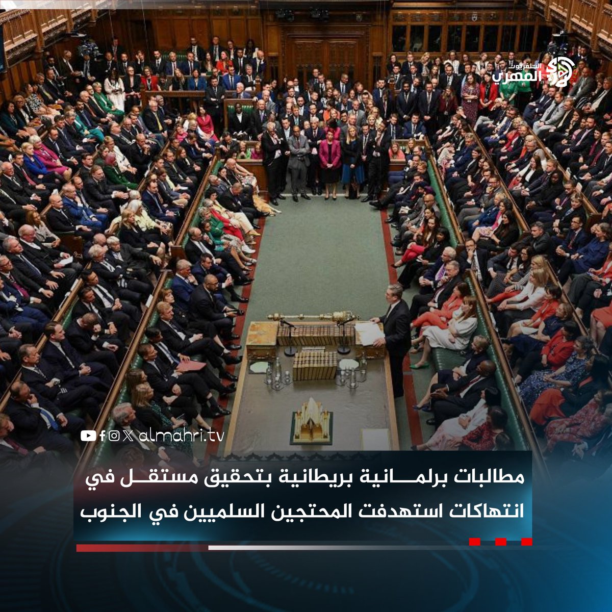 Almhritv's tweet photo. مطالبات برلمانية بريطانية بتحقيق مستقل في انتهاكات استهدفت المحتجين السلميين في الجنوب. 

تفاصيل: 
https://t.co/oE00ULE2T9

#الجنوب_العربي 
#التلفزيون_المهري https://t.co/cuplQCvIGr