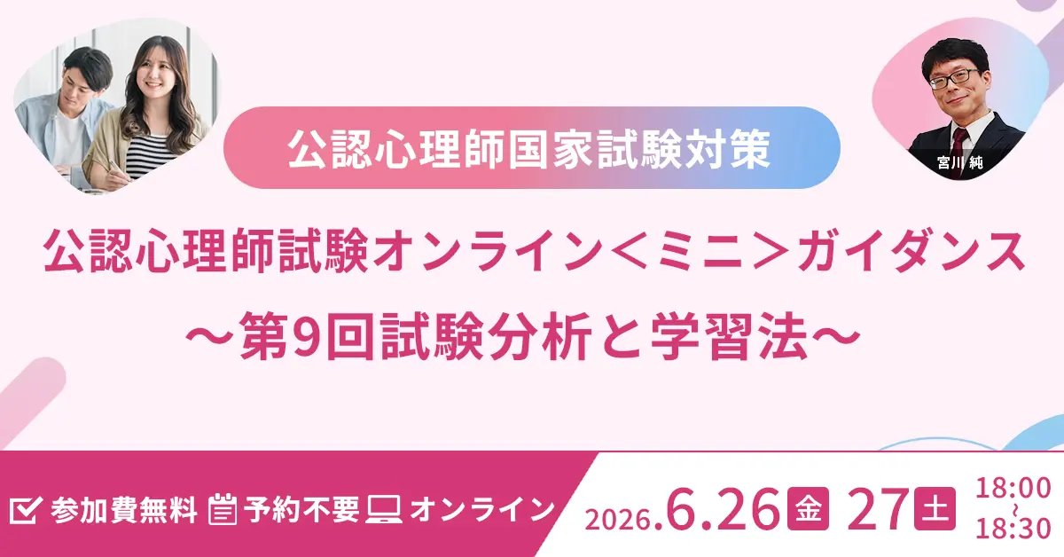 公式】河合塾KALS 公認心理師・臨床心理士 大学院入試対策講座