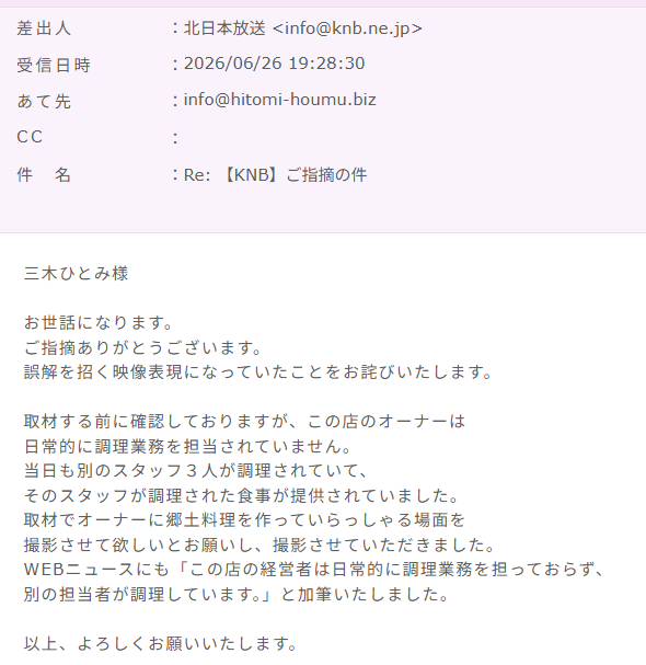 hitomihoumu's tweet photo. 経営管理ビザで経営管理以外の仕事をすることは違法行為。3000万円云々の問題以前。
弊行政書士法人代表が指摘した外国人の在留資格（経営管理）について、テレビ局に問い合わせた所こちらの回答がありました。
やはり映像だけでは誤解を招くようで、テレビ局も説明を加筆されたそうです。 https://t.co/04gxIZjaB5