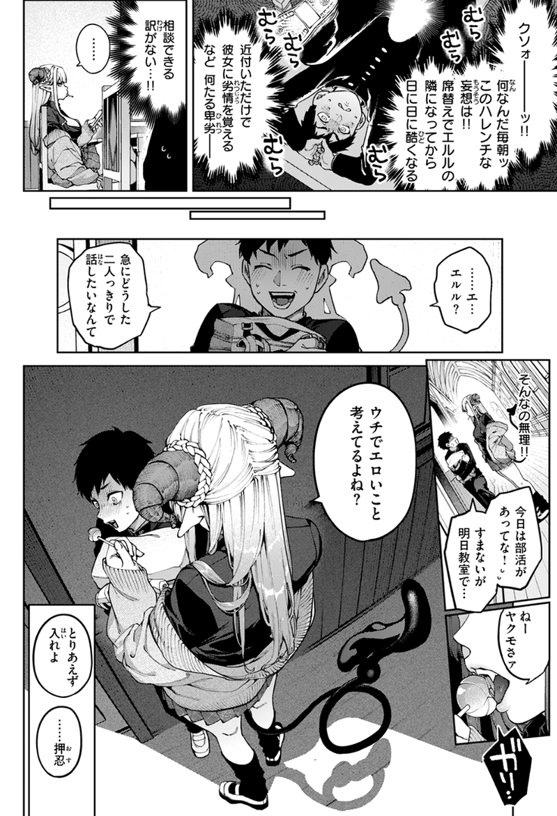 EIGM25's tweet photo. 異種族共存の学園生活（1/6） https://t.co/6Opx4Wz2UD