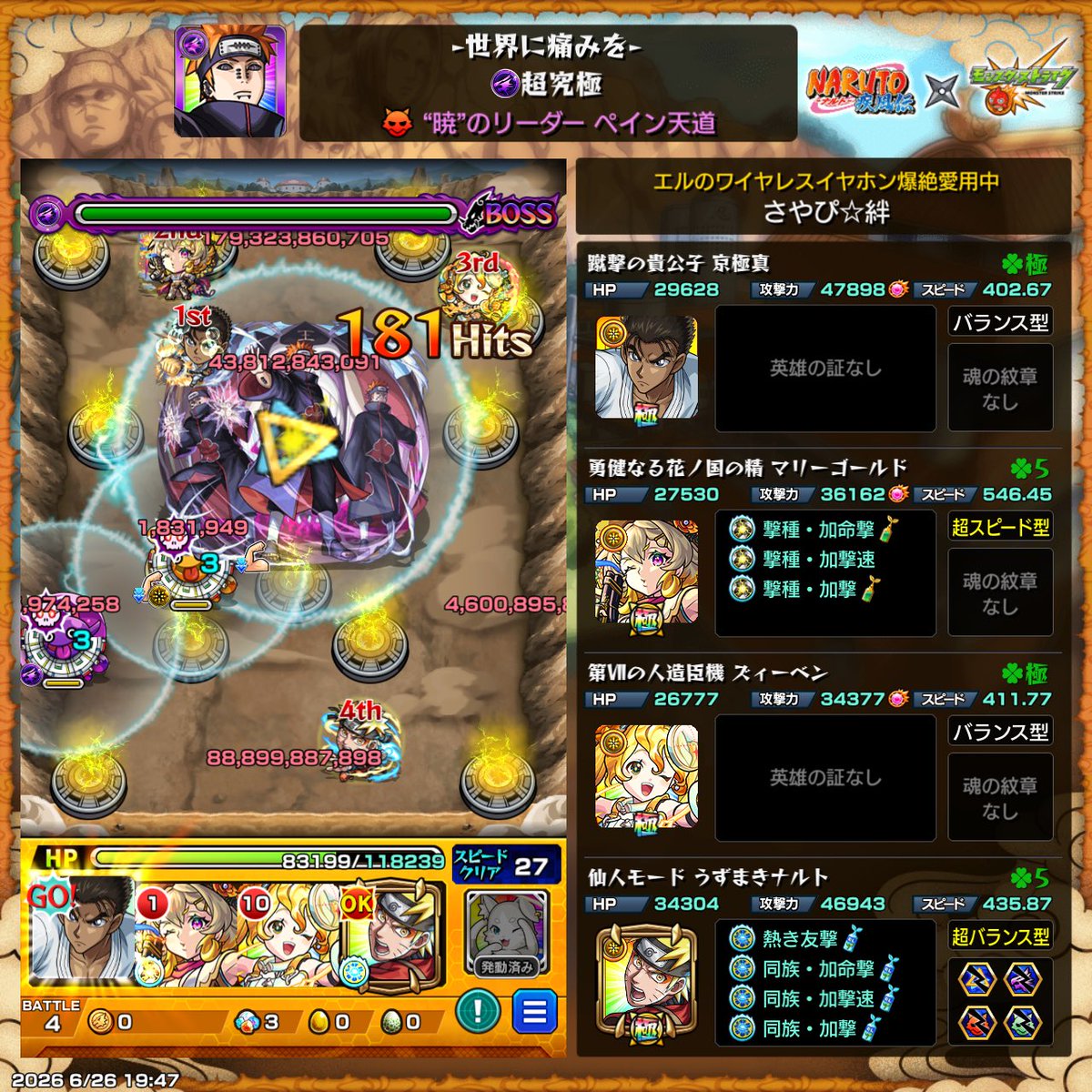 Sasayaka0714's tweet photo. 初見クリア✨✨
 #モンスト https://t.co/xl40Ij9UEe