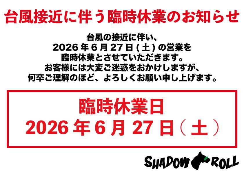 shadowroll_'s tweet photo. いつもありがとうございます。

台風の接近に伴い、明日6月27日（土）は臨時休業とさせていただきます。

ご来店を予定されていたお客様にはご迷惑をおかけいたしますが、何卒ご理解のほどよろしくお願いいたします。

#競馬BAR
#大井町 https://t.co/nlbjcM74Z1
