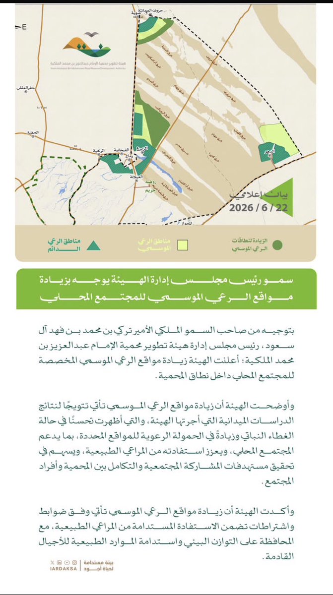 r_cattle_kw's tweet photo. نحن نشاهد بقلق شديد كيف تقلص مساحات الرعي وتتزايد المحميات دون مراعاة واقع المربي الكويتي الحقيقي…!
هذا القرار يرفع التكاليف على المنتج الفعلي، 
ويضعف الثروة الحيوانية،
ويزيد اعتمادنا على الاستيراد…؟

وهذا يتعارض مع الأمن الغذائي والتنمية المستدامة.
في المملكة العربية السعودية، تم إطلاق مناطق رعي موسمي مدروسة، 
مع دعم حقيقي للمربين، وحماية للبيئة في ذات الوقت. نموذج ناجح يجمع بين التراث والاستدامة.
لماذا لا نستفيد من هذه التجربة الشقيقة؟
نطالب هيئة الزراعة بـ:
•  دراسات ميدانية حقيقية تأخذ بنظر الاعتبار بيئتنا الصحراوية
•  تخصيص مناطق رعي موسمية خاضعة للرقابة
•  دعم المربين المنتجين الفعليين(وليس الوهميين)

التوازن ممكن.. والحفاظ على الانتاج المحلي واجب وطني.

@paaf_kwt 

@EPA_KW 

#وزيرة_الدولة_لشئون_التنميةوالاستدامة
د #ريـم_الفليج

#الكويت #الرعي #الثروة_الحيوانية #الحيازات_الزراعية #الجمعية_الكويتية_للثروة_الحيوانية