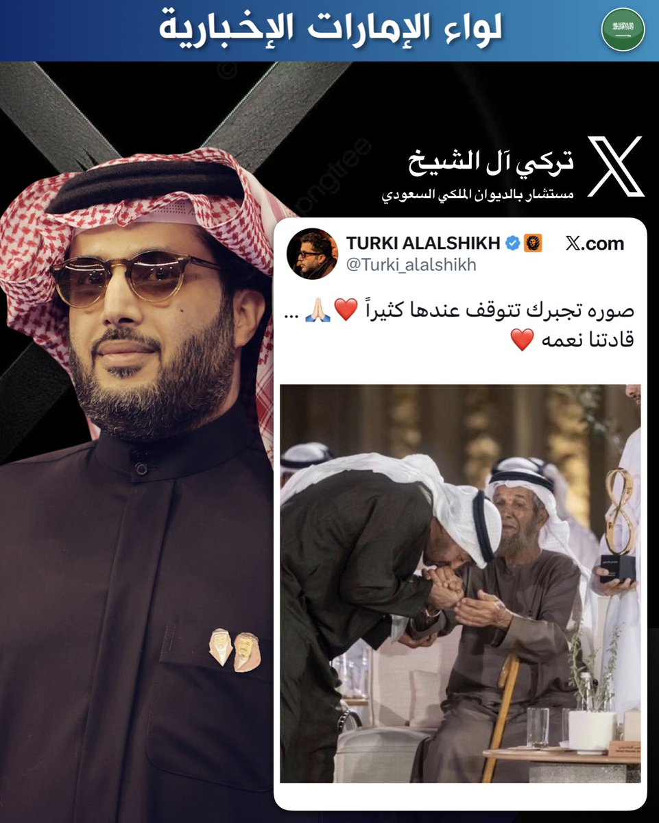 liwaa_news's tweet photo. معالي تركي آل الشيخ يشارك صورة لصاحب السمو الشيخ محمد بن زايد "حفظه الله" .. ويكتب:

 "صوره تجبرك تتوقف عندها كثيراً .. قادتنا نعمة ❤️" https://t.co/bqCkqX8QYT