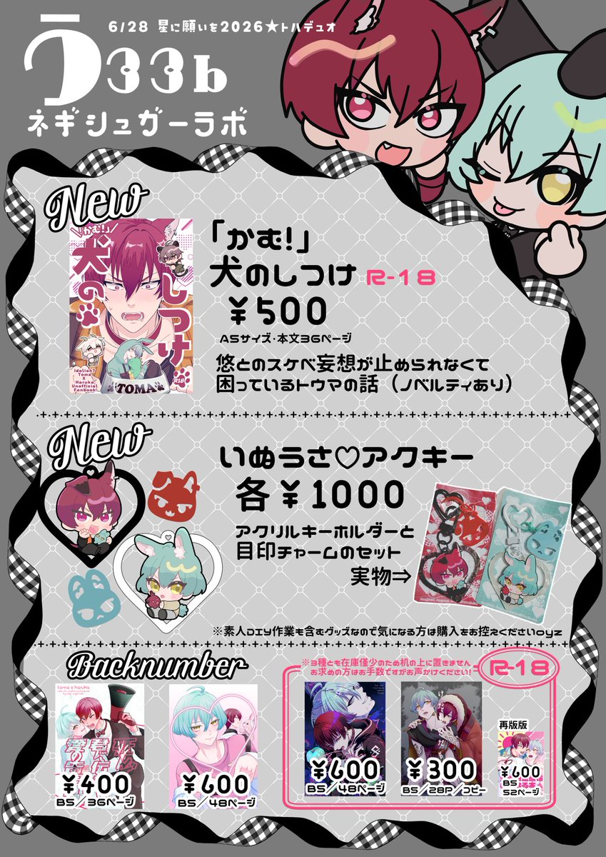 Prrr_Mosi2's tweet photo. 《6/28 星に願いを 2026 -day1- 》
🐶トハデュオ🐗のおしながきです！
R-18の既刊たちは机の上に載せてないと思いますのでお求めの方はお声掛けください🙇
西1 ウ33b ネギシュガーラボ にて様子のおかしいポスターを提げているのでどうぞよしなに！👯‍♀️ https://t.co/7Zd8mJITdr
