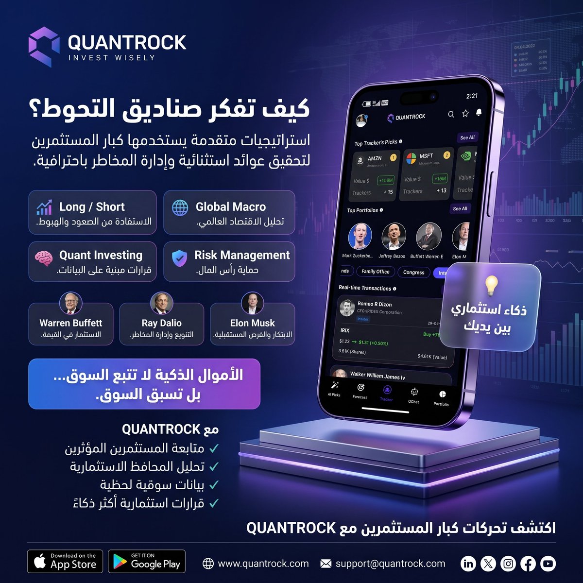 Quantrock_'s tweet photo. 🎯هل تساءلت يومًا كيف يستثمر كبار المستثمرين؟ 🤔

🏷️مع #QUANTROCK يمكنك متابعة تحركات المستثمرين المؤثرين، وتحليل الصفقات في الوقت الفعلي، والحصول على تنبيهات ذكية قبل أن تنتشر الفرص في السوق.

 استثمر ببيانات حقيقية، لا بالتخمين.

 📥👇👇👇👇👇👇📥

https://t.co/mcQn3TaojZ

#الأسهم_الأمريكية #التداول #الاستثمار #الأموال_الذكية #QUANTROCK  
#يوم_الجمعة
#السوق_الأمريكي