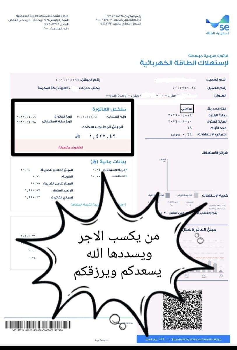 mo0od32206's tweet photo. @nass_210 بينما ننعم بالتبريد هناك عائلة تعاني من انقطاع الكهرباء منذ أشهر في هذا الحر الشديد سداد فاتورتهم باب خير وفرصة للصدقة حساب السداد 30015872414 المبلغ 1427.42 ريال ساهموا معنا في تفريج كربتهم ونشر التغريدة لعلها تصل لمن يساهم في سدادها https://t.co/eRZJnIsZxD